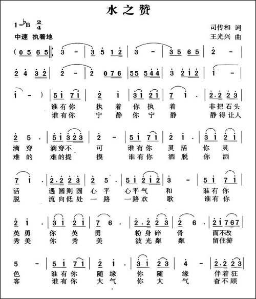 水之赞