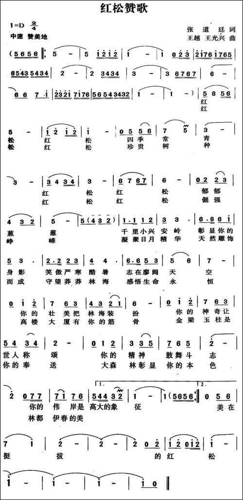 红松颂歌