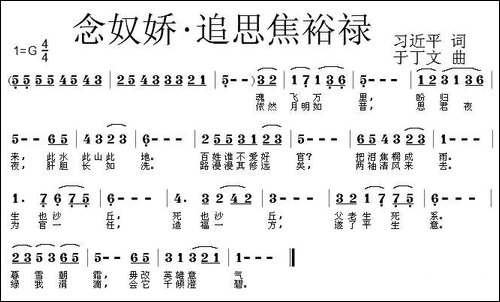 念奴娇·追思焦裕禄-习近平词-于丁文曲