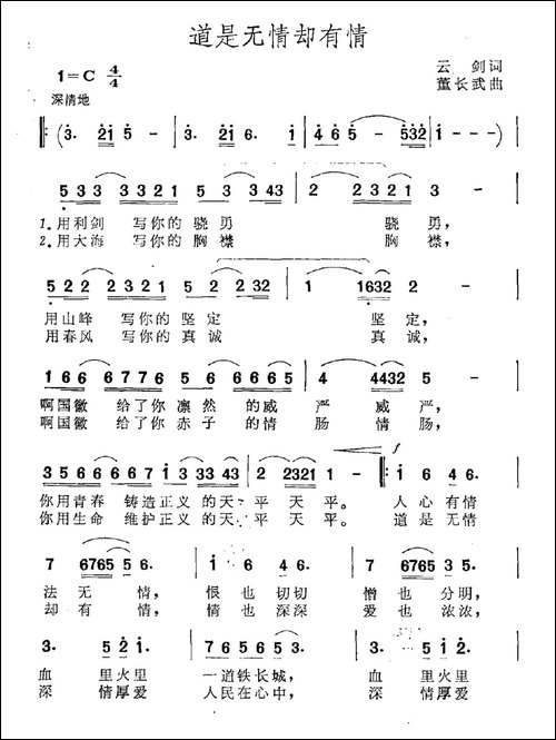 道是无情却有情