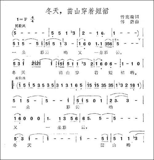 冬天，苗山穿着短裙