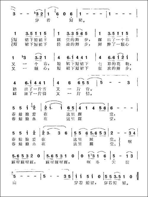 冬天，苗山穿着短裙