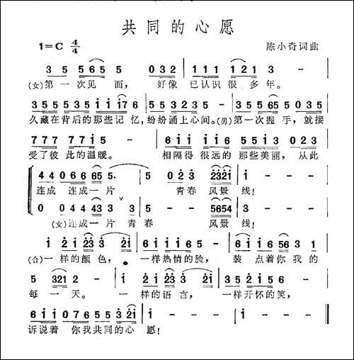 共同的心愿-陈小奇词-陈小奇曲