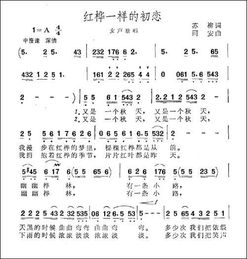 红桦一样的初恋