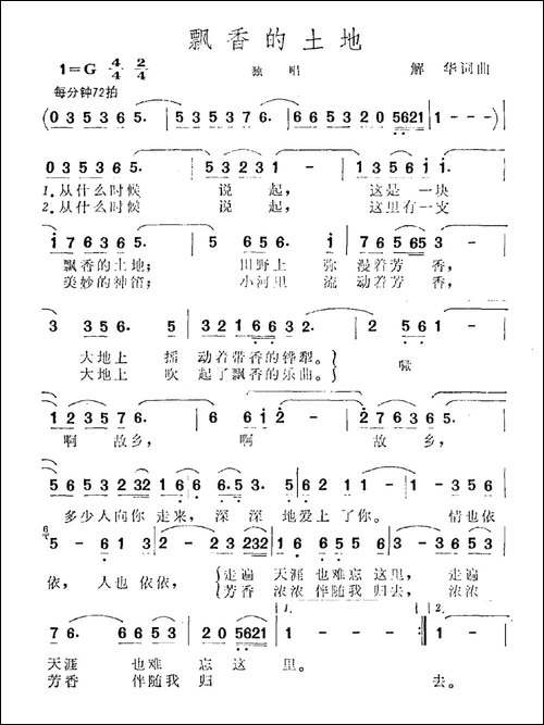 飘香的土地-解华词-解华曲