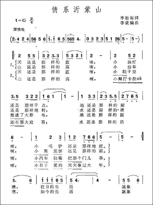 情系沂蒙山