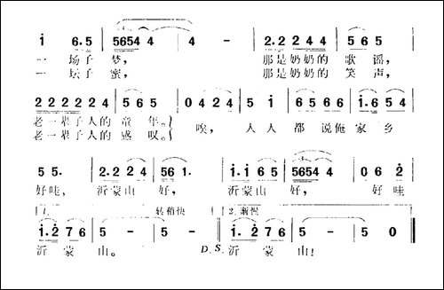 情系沂蒙山