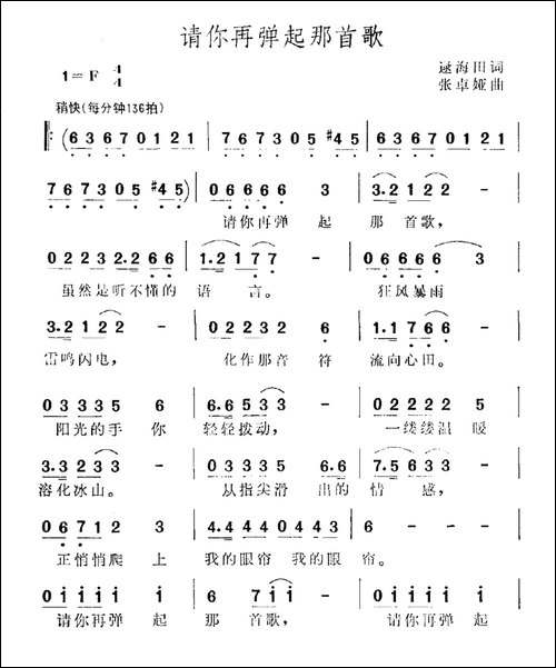 请你再弹起那首歌