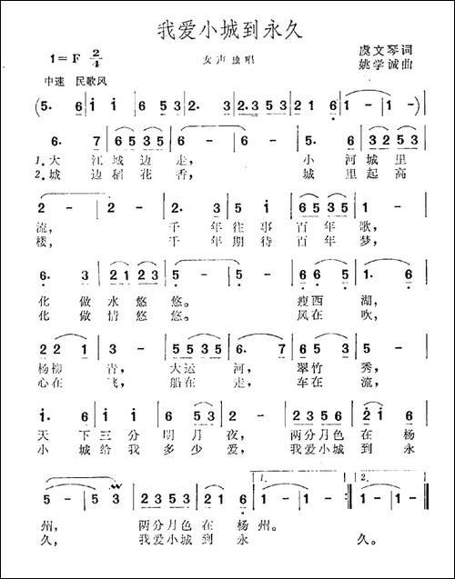 我爱小城到永久