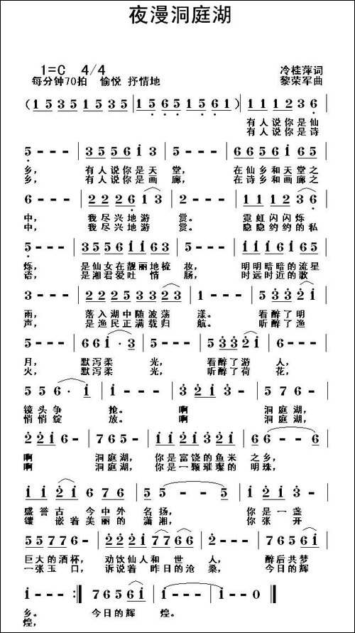 夜漫洞庭湖