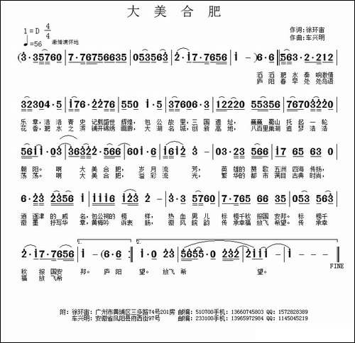 大美合肥-徐环宙词-车兴明曲