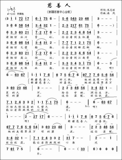 慈善人