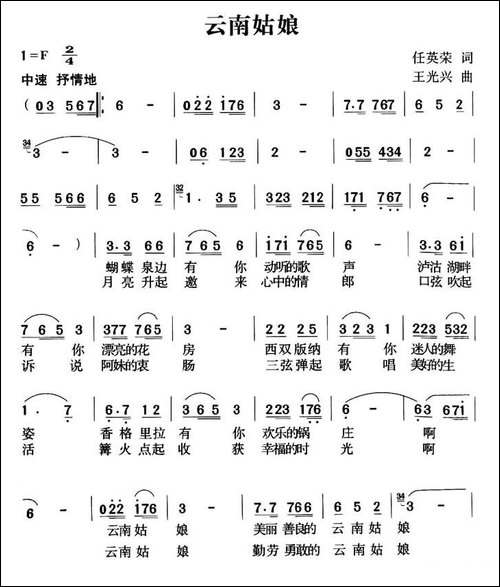 云南姑娘-任英荣词-王光兴曲