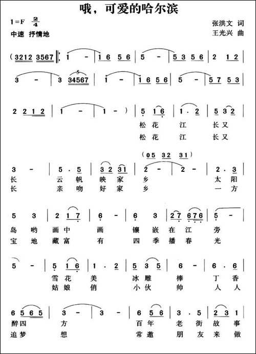哦，可爱的哈尔滨