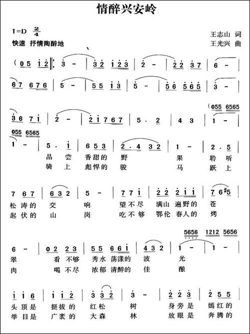 情醉兴安岭