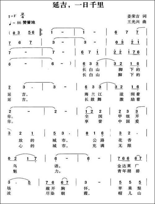 延吉，一日千里