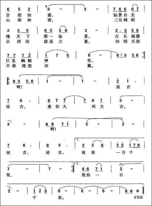 延吉，一日千里