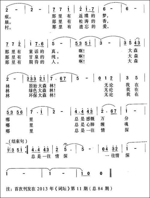 向往大森林
