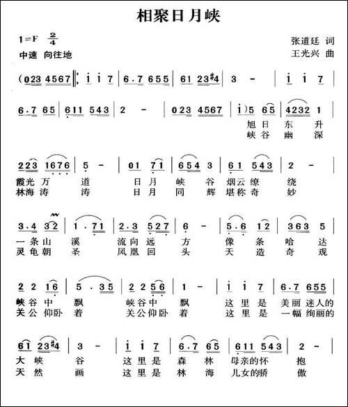 相聚日月峡