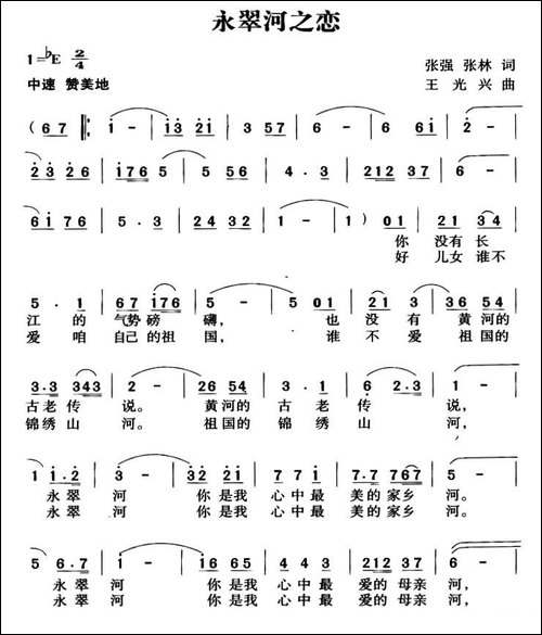 永翠河之恋