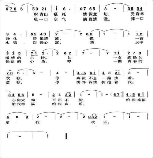 永翠河之恋