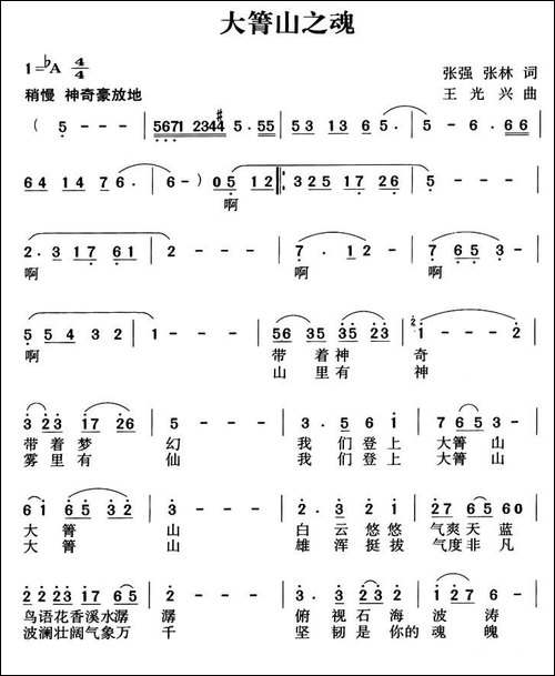 大箐山之魂