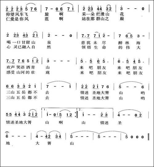 大箐山之魂