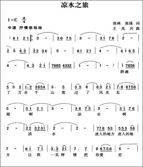 凉水之旅