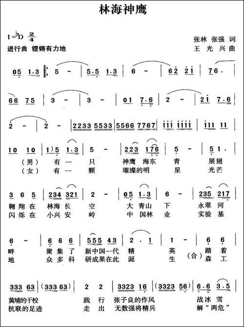 林海神鹰