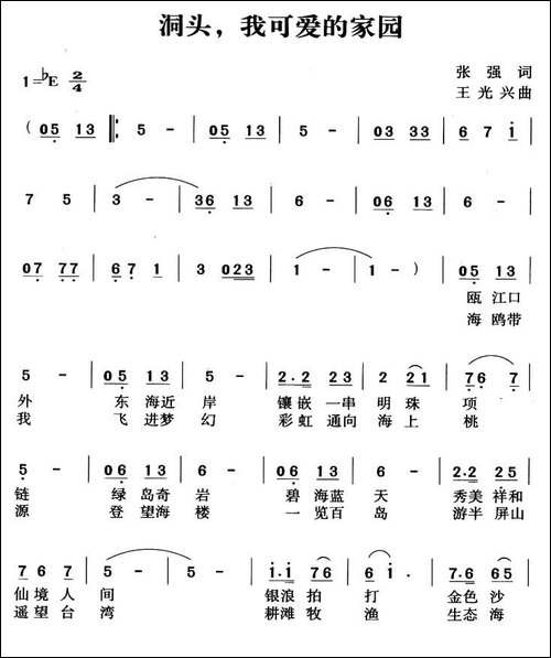 洞头，我可爱的家园