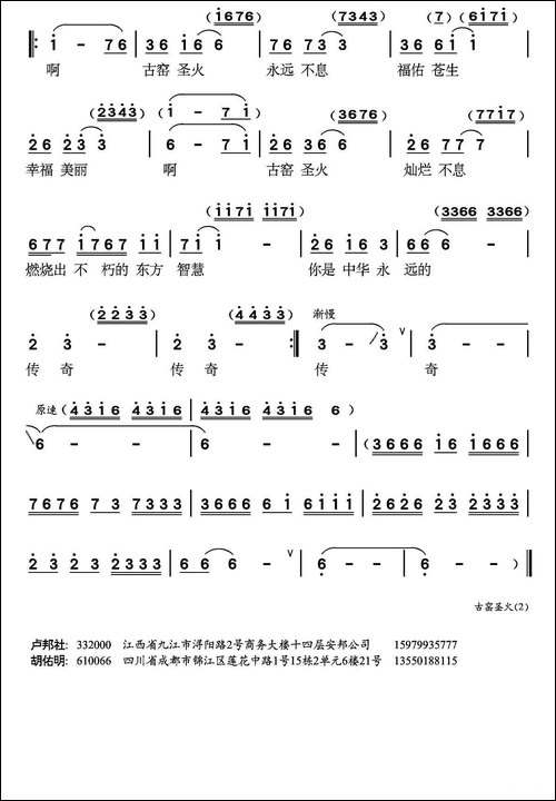 古窑圣火