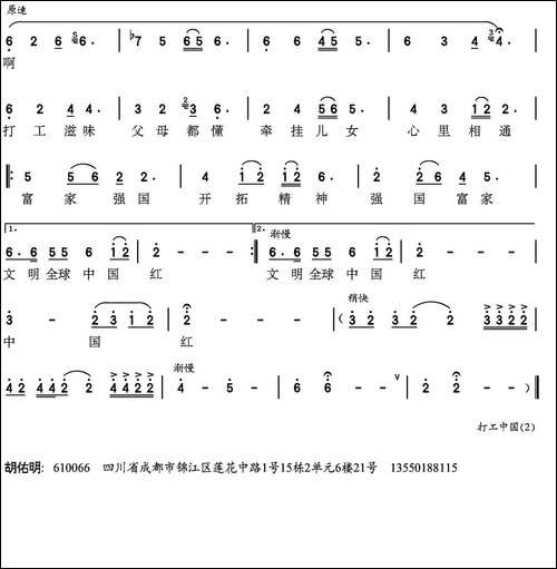 打工中国