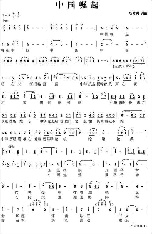 中国崛起-胡佑明-词曲