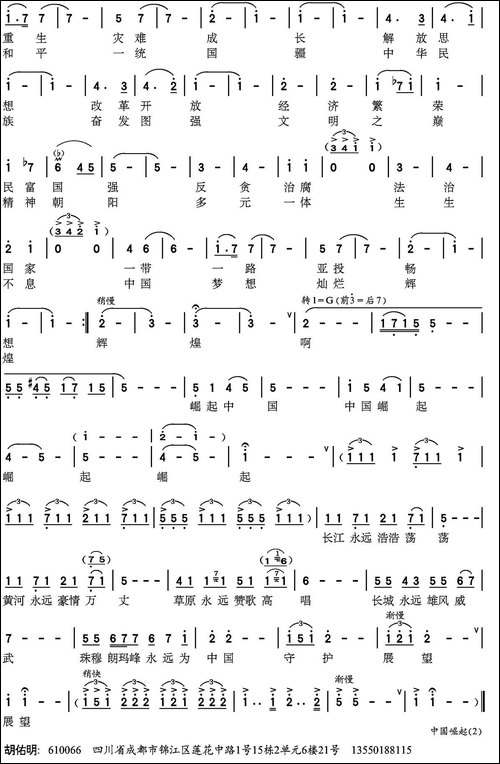 中国崛起-胡佑明-词曲