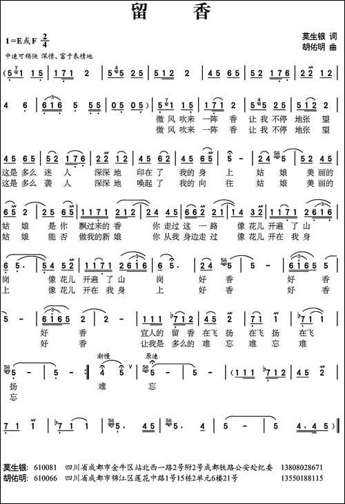 留香-莫生银词-胡佑明曲
