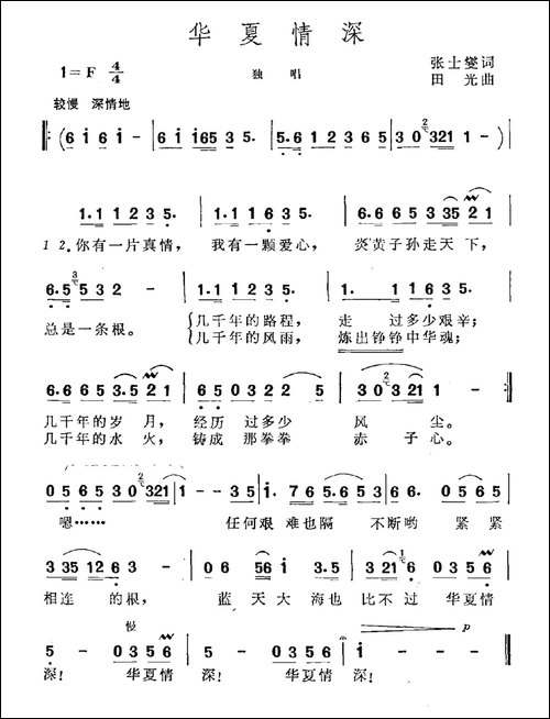 华夏情深