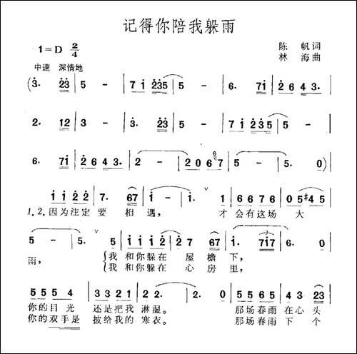 记得你陪我躲雨