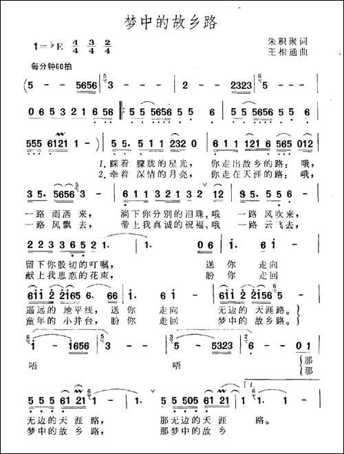梦中的故乡路