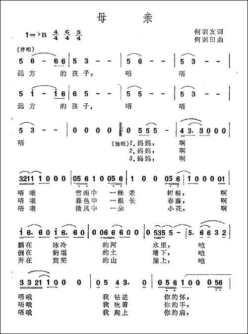 母亲-何训友词-何训田曲