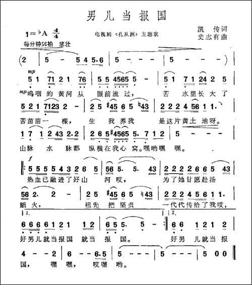 男儿当报国-电视剧《孔从洲》主题曲