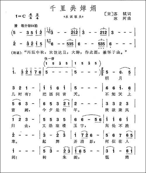 千里共婵娟-[宋]苏轼词-冰河曲
