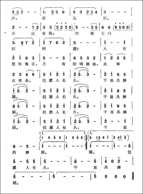 千里共婵娟-[宋]苏轼词-冰河曲
