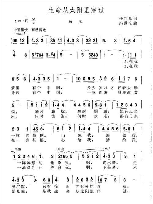 生命从太阳里穿过