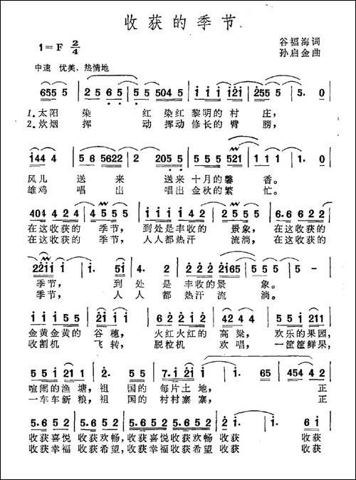 收获的季节
