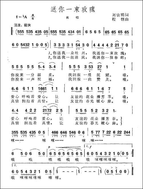 送你一束玫瑰