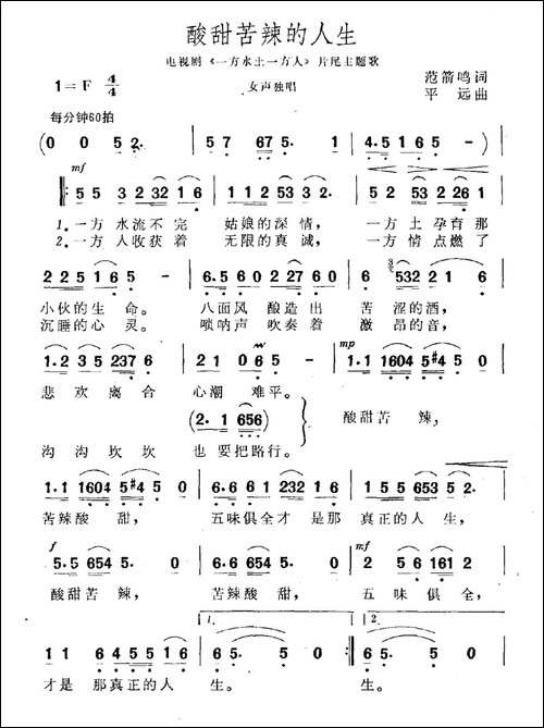 酸甜苦辣的人生