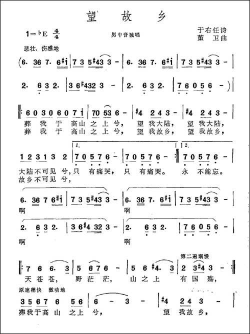 望故乡-于右任词-董卫曲