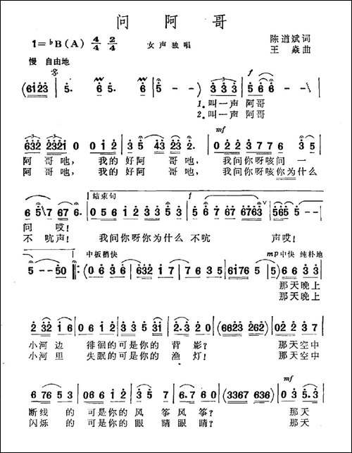 问阿哥