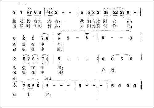 希望在中国-谷福海词-马骏英曲