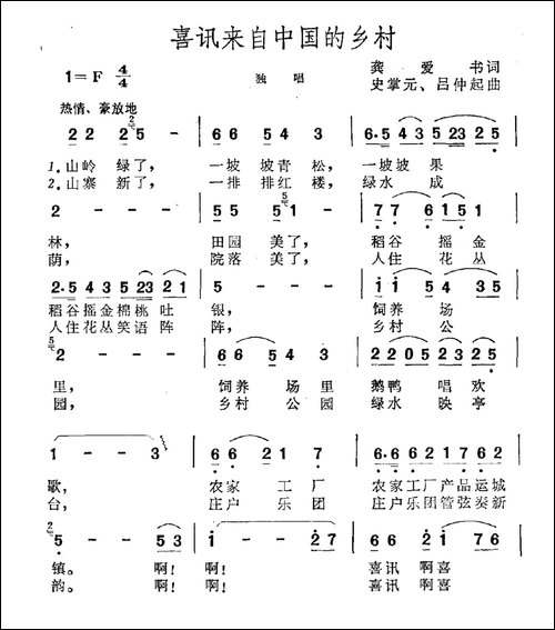 喜讯来自中国的乡村